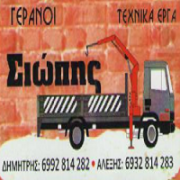 /customerDocs/images/avatars/21989/21989-ΜΕΤΑΦΟΡΕΣ-ΜΕΤΑΚΟΜΙΣΕΙΣ-ΓΕΡΑΝΟΜΕΤΑΦΟΡΕΣ-ΤΕΧΝΙΚΑ ΕΡΓΑ-ΓΕΡΑΝΟΙ ΝΑΟΥΣΑΣ-ΝΑΟΥΣΑ-LOGO.png